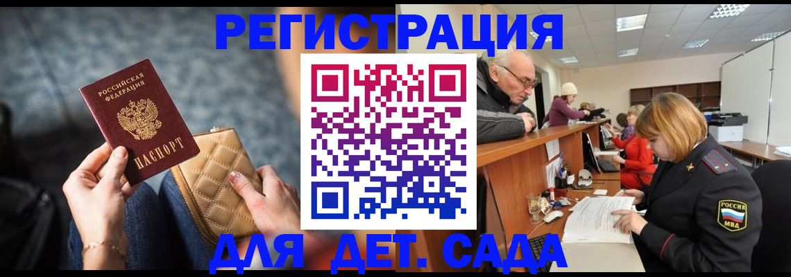 прописка для работы в Новосибирске