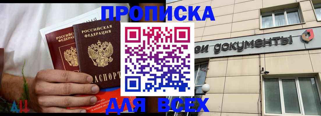 временная регистрация 2025 в Новосибирске