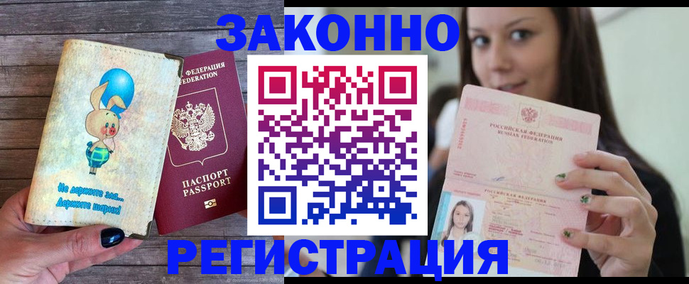 временная регистрация для школы в Новосибирске