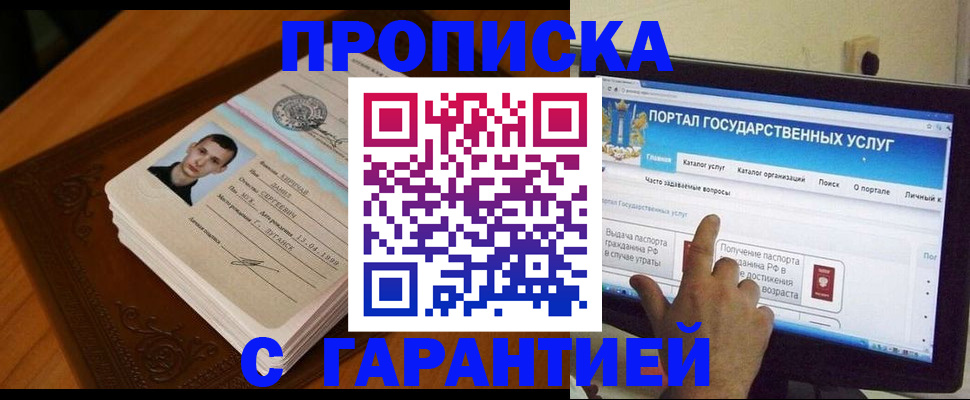 временная прописка в Новосибирске