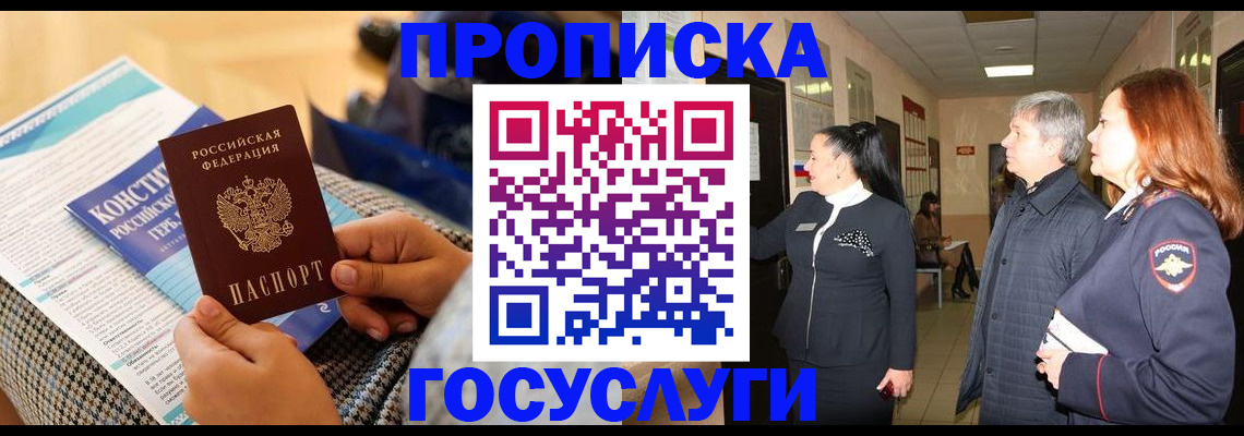 временная регистрация в квартире в Новосибирске